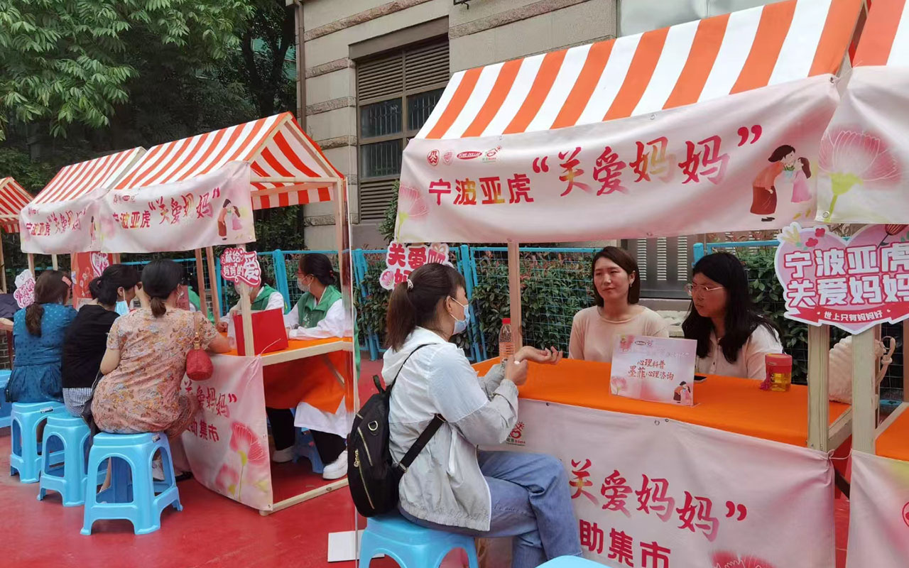 冷水江宁波亚虎“关爱妈妈”